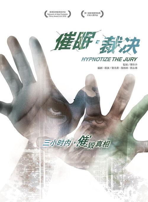 催眠裁决 背景音乐,旋律中的悬疑与紧张