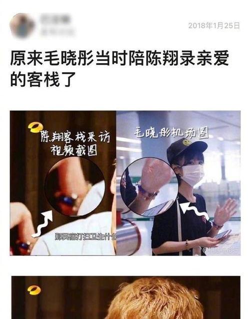 毛晓彤八卦采访