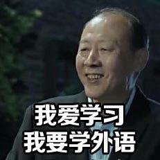 陈清泉的表情包