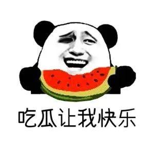 娱乐八卦一定吃瓜