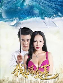 我是潘金莲演员表